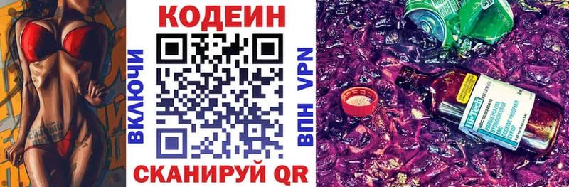 Кодеиновый сироп Lean Purple Drank  Десногорск 